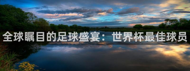 vsport体育官方正版app娱乐是那个系列的台子:全球瞩目