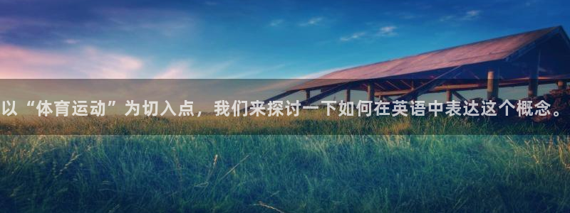 vsport体育官网下载招商电话号码查询:以“体育运动”为切